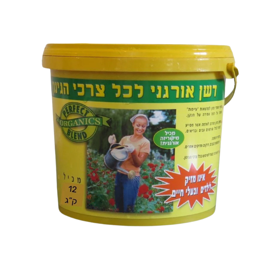 דשן אורגני בחבילה של 12 ק"ג