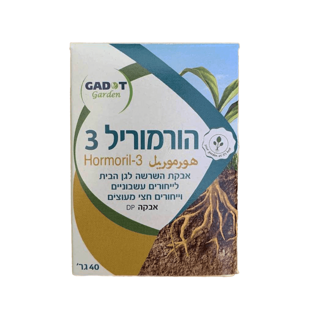 הורמוריל 3 אבקת השרשה לצמחים