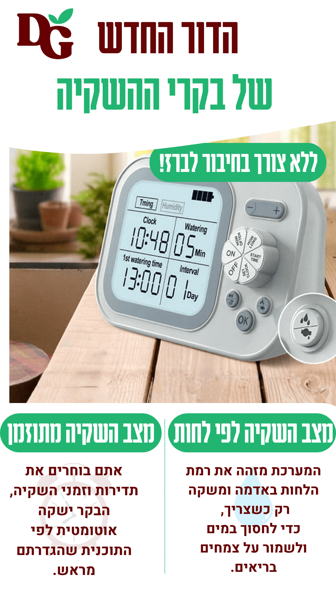 אינפוגרפיקה אנכית של בקר השקיה אוטומטי עם מצב לחות והשקיה מתוזמנת