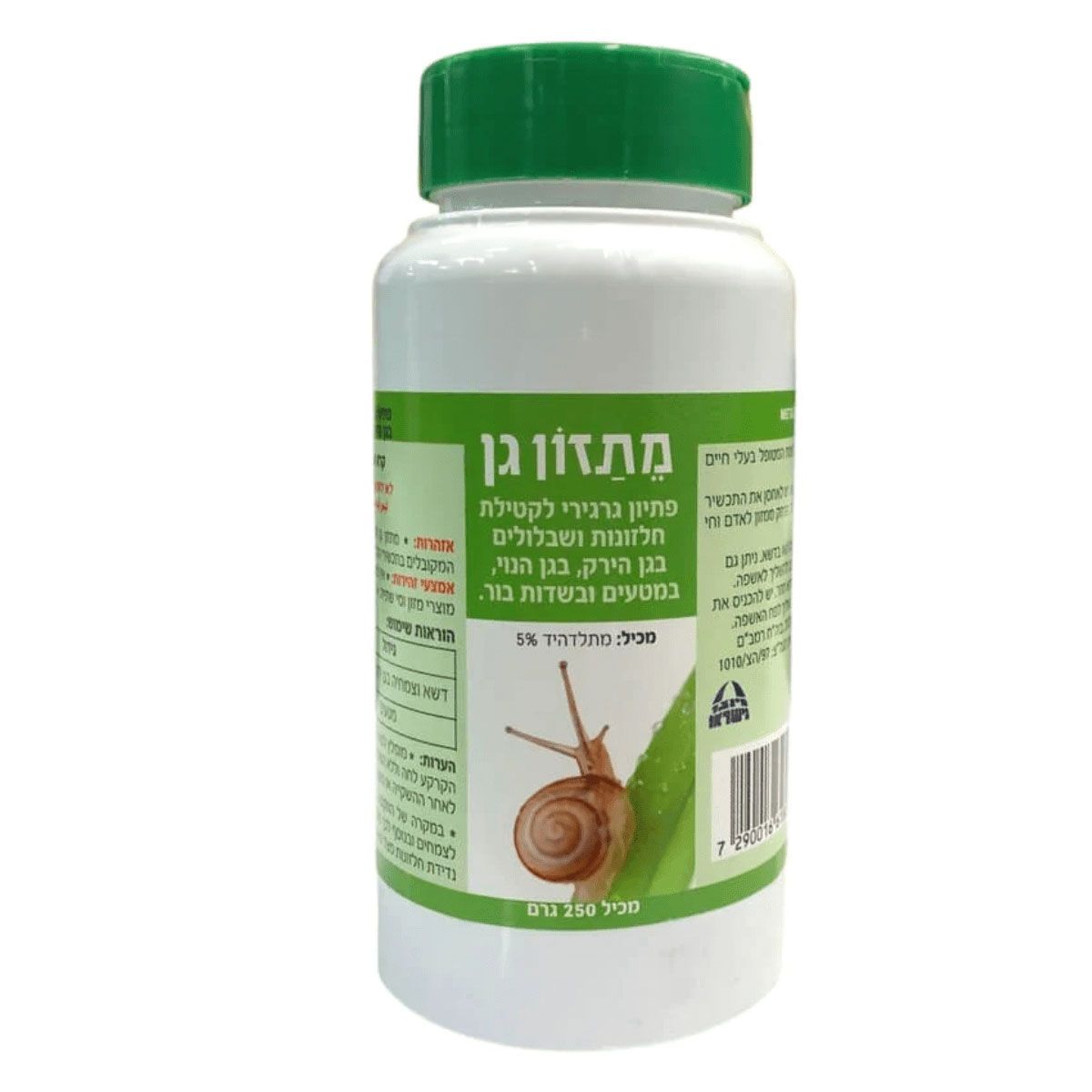 מתזון גן הדברת חלזונות ושבלולים 500 גרם