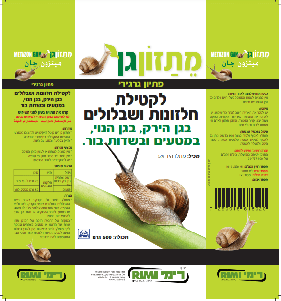 מתזון גן