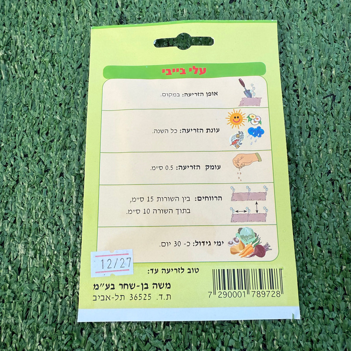 גב אריזת זרעי עלי בייבי עם הוראות זריעה וגידול