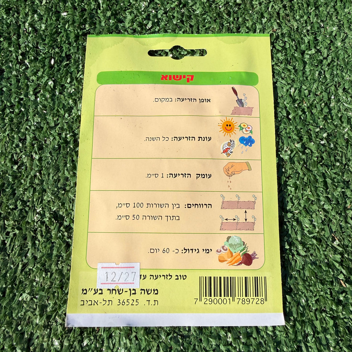 גב אריזת זרעי קישוא עם הוראות זריעה וגידול