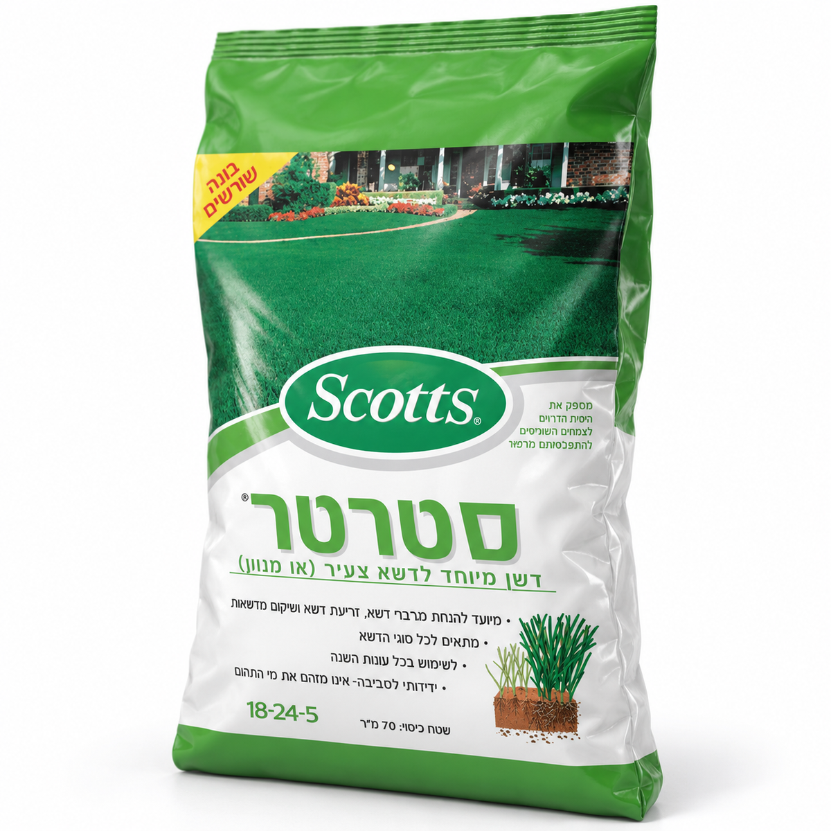 סטרטר דשן מיוחד לדשא צעיר שטח כיסוי 75 מ״ר – תקריב על רקע לבן