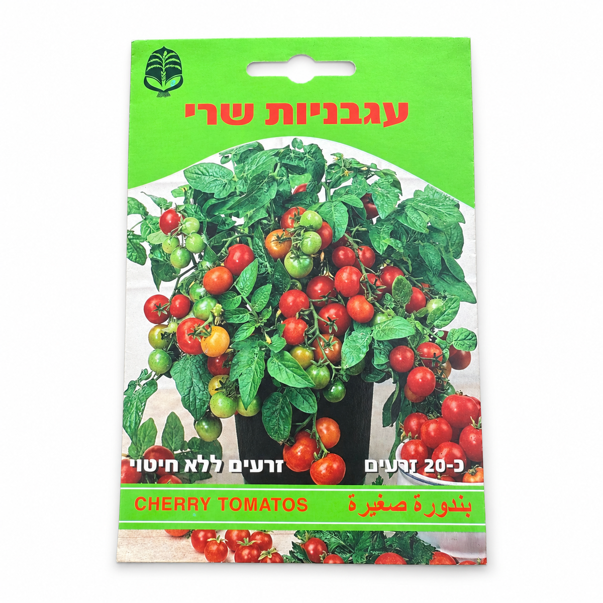 זרעים של עגבניות שרי